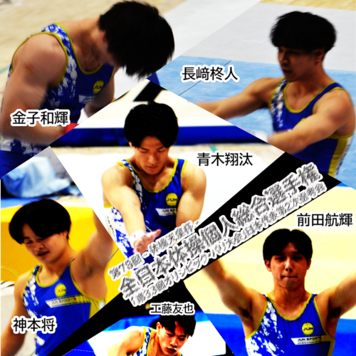 全日本体操個人総合｜ジュンスポーツ北海道から6選手が出場！ 青木,前田,金子,神本,長﨑,工藤が熱戦！