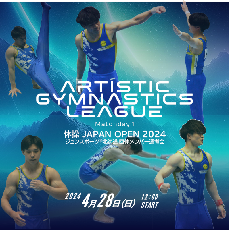 ［体操 JAPAN OPEN 2024］団体枠争奪戦開幕！ 4/28(日) 第1回選考会開催