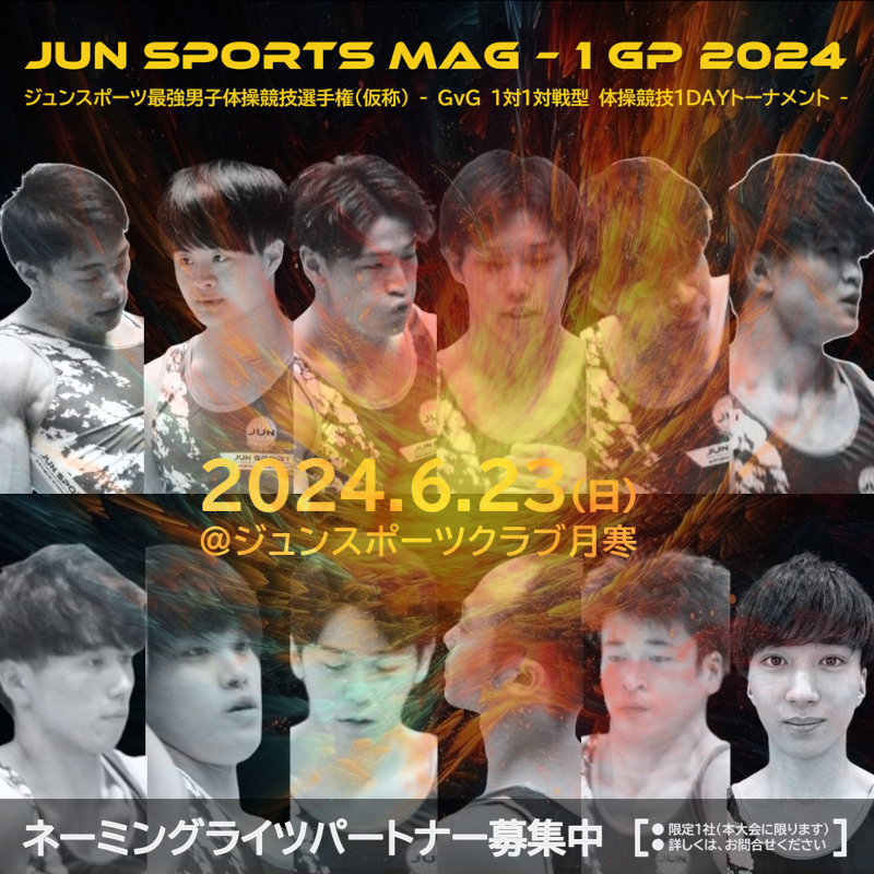 1対1 対戦型 体操競技大会 開催決定！ ジャイアントキリングが生まれる新感覚の大会に注目！