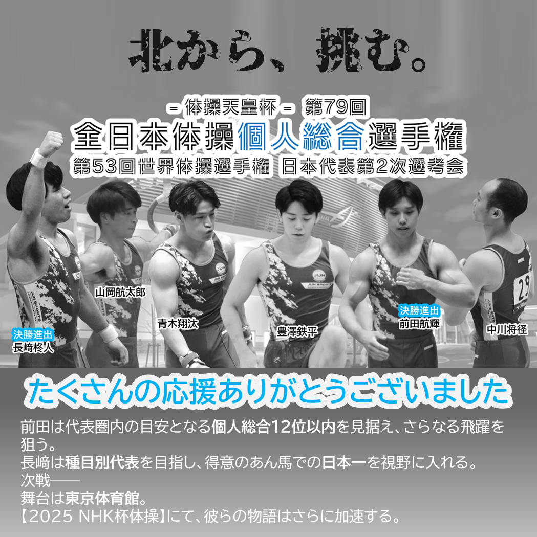 “個”を超えて、挑む。——全日本選手権で見せた、チーム北海道の真価