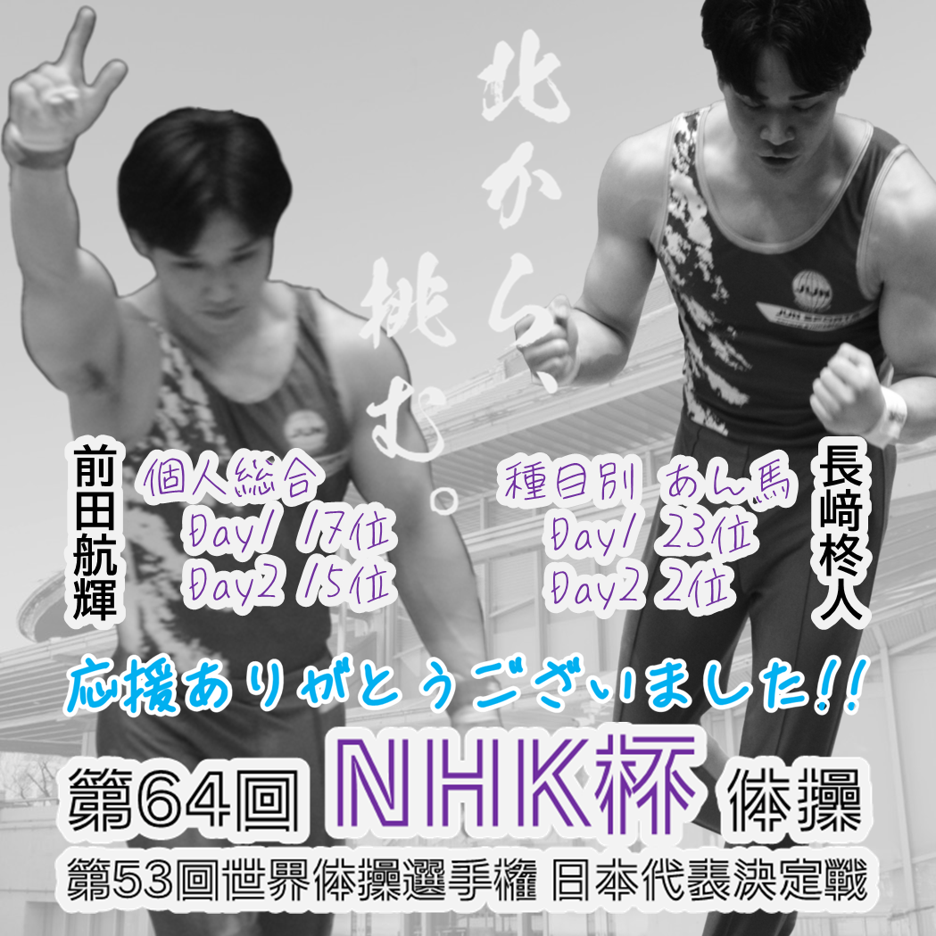 「あん馬2位、個人総合15位」──ジュンスポーツ北海道、NHK杯で躍動。