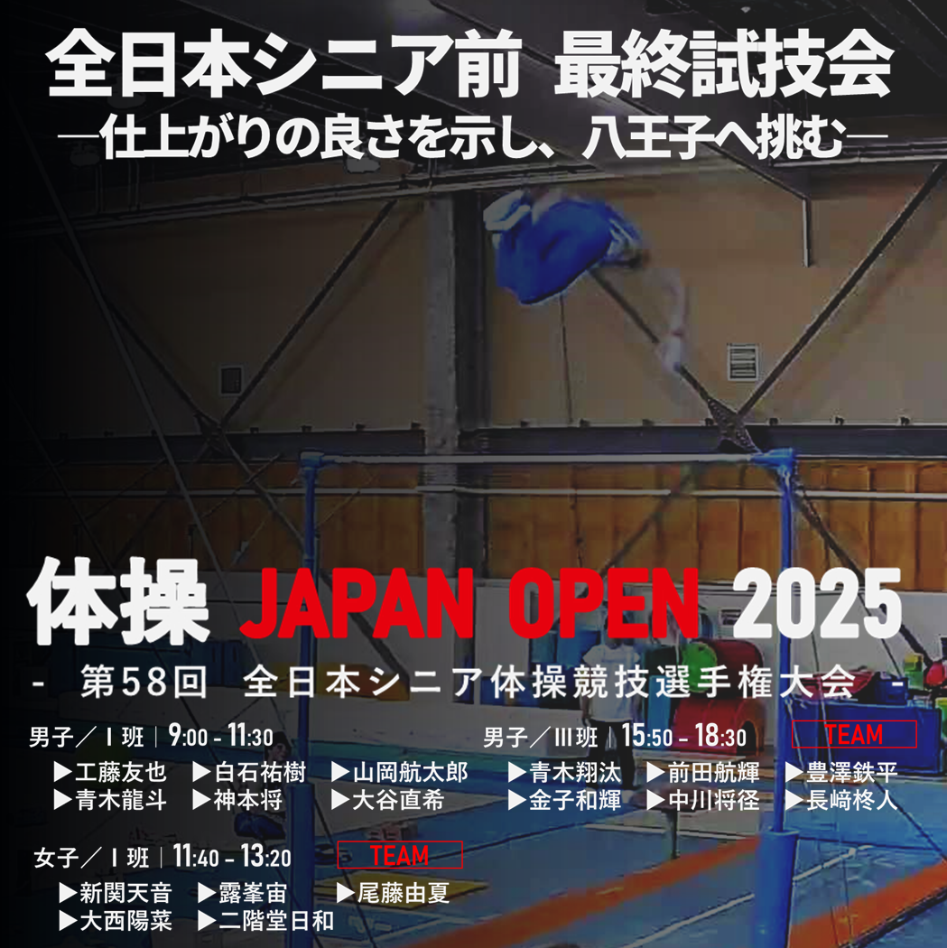 【ジュンスポーツ北海道】全日本シニア前 最終試技会を終えて ―仕上がりの良さを示し、八王子へ挑む―