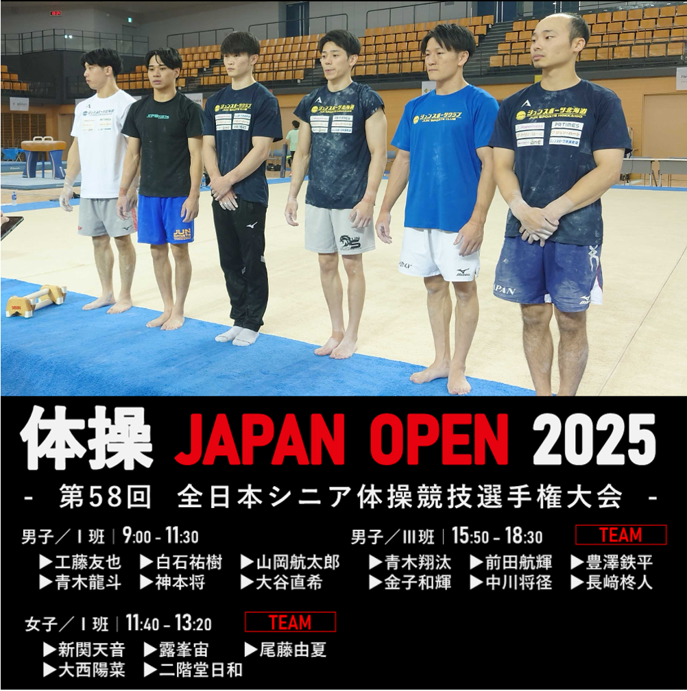 【ジュンスポーツ北海道】全日本シニア体操競技選手権大会に出場！