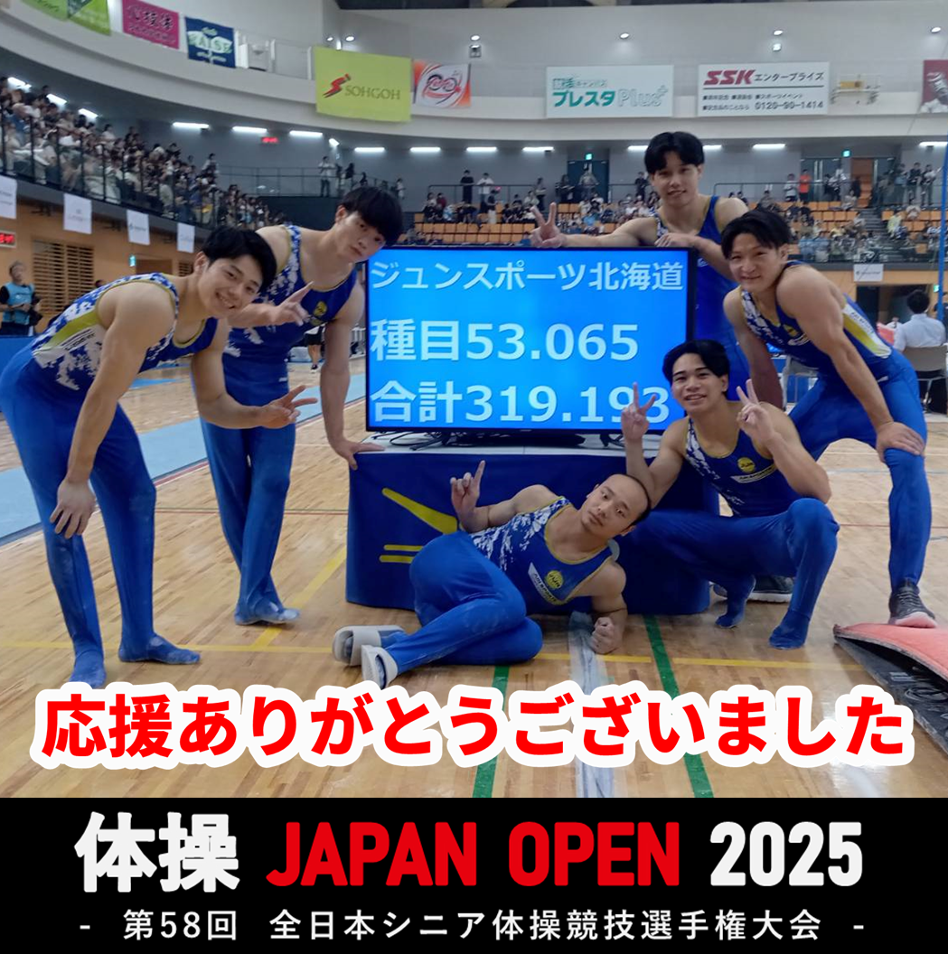 0.401点差の悔しき4位。 発熱のエースと痙攣の仲間を支えた、ジュンスポーツ北海道の挑戦