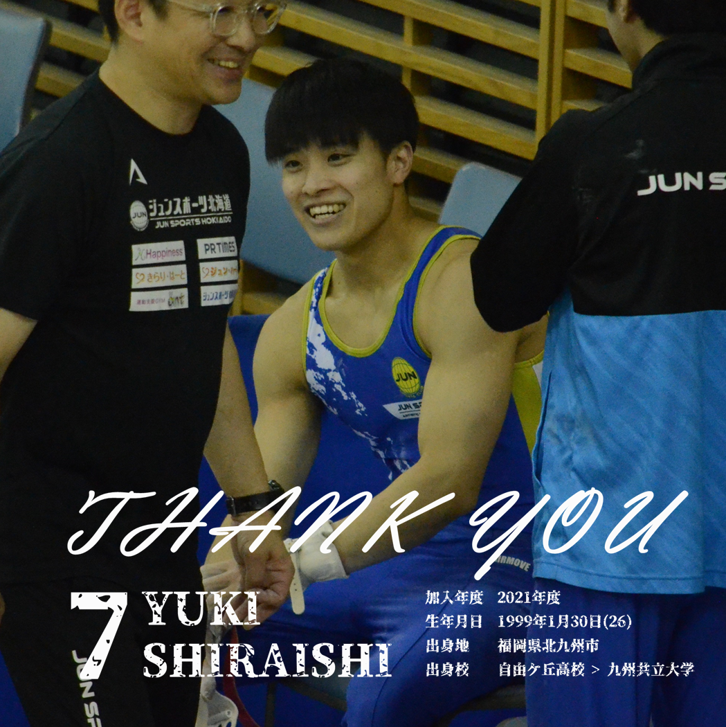 白石祐樹（しらいし ゆうき）、現役引退のお知らせ