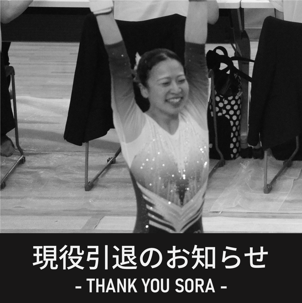 露峯 宙（つゆみね そら）、現役引退。4年間の挑戦を経て、全日本シニア準優勝で有終の美。